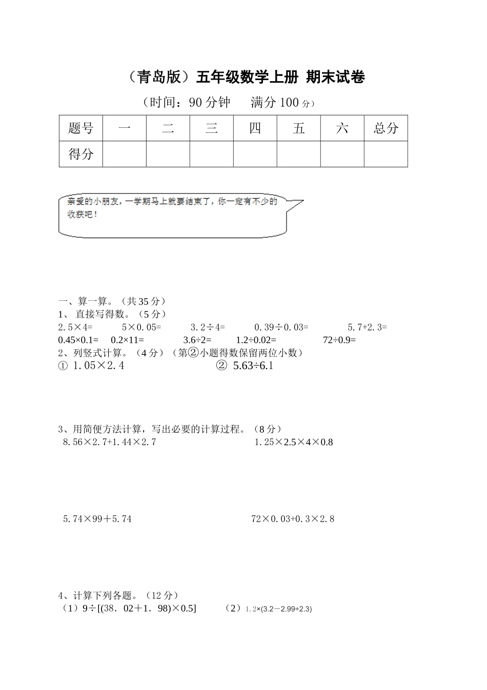 （青岛版）五年级数学上册 期末试卷_第1页