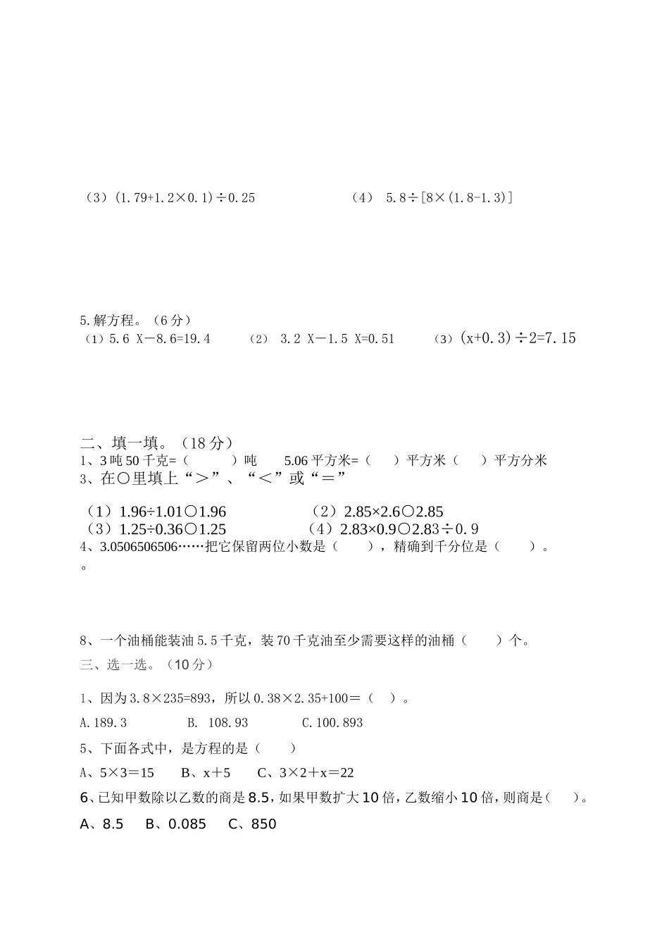 （青岛版）五年级数学上册 期末试卷_第2页