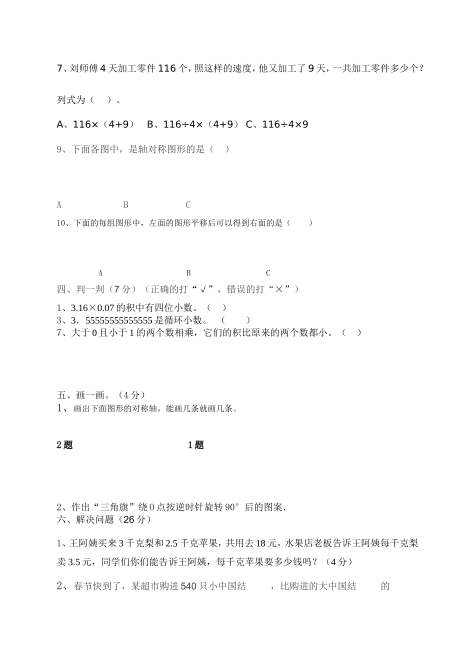 （青岛版）五年级数学上册 期末试卷_第3页