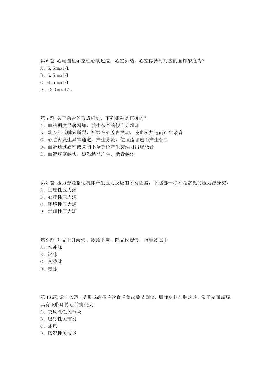 《健康评估》课程测试试题_第2页