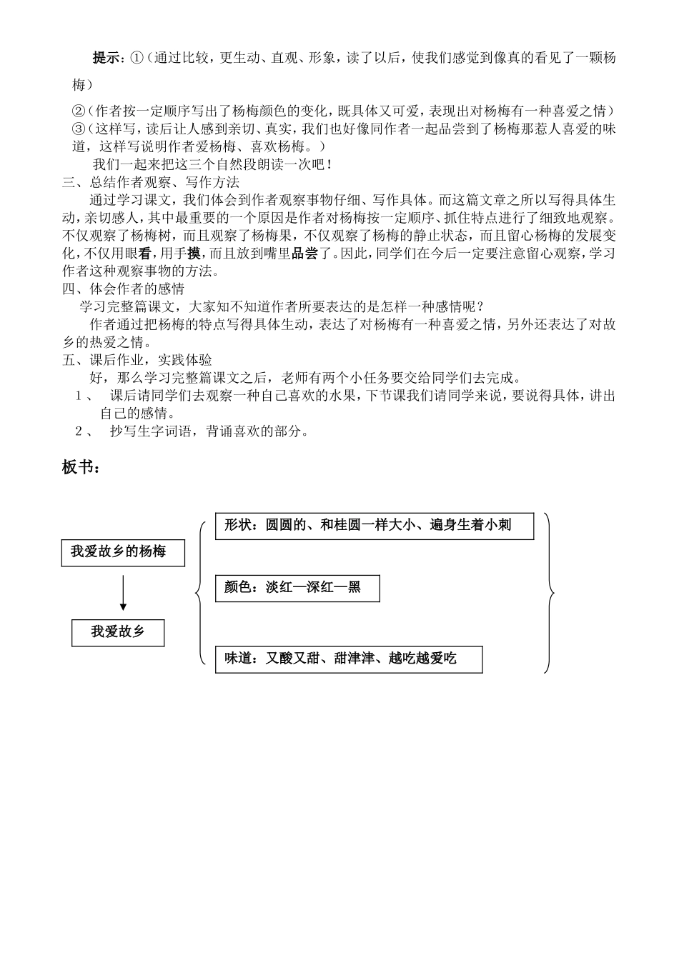 （人教版）三年级下册：《我爱故乡的杨梅》教案_第3页