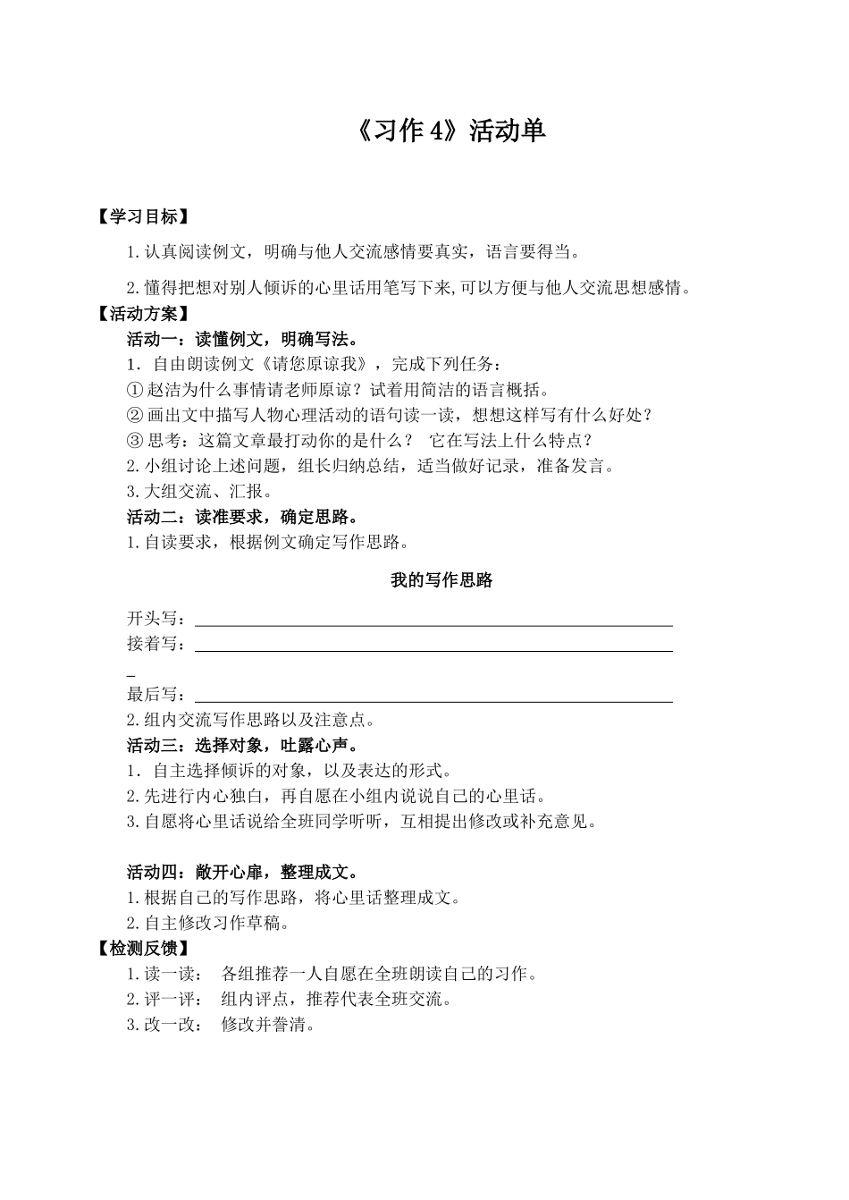 《请您原谅我》《习作4》活动单_第1页