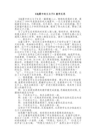 《地震中的父与子》教学反思