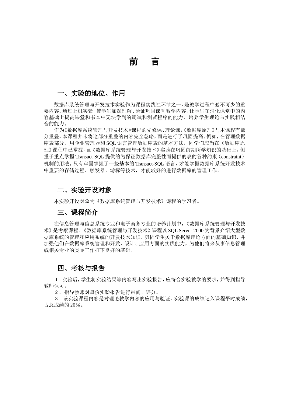 《数据库系统管理与开发技术》课程实验指导书_第3页
