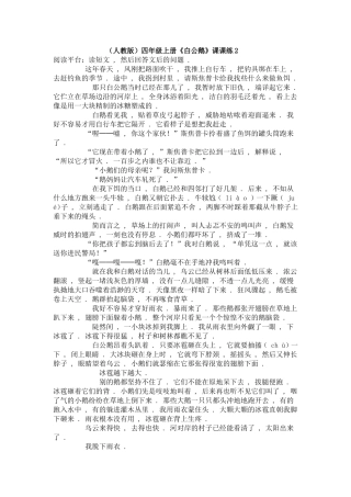 （人教版）四年级上册《白公鹅》课课练