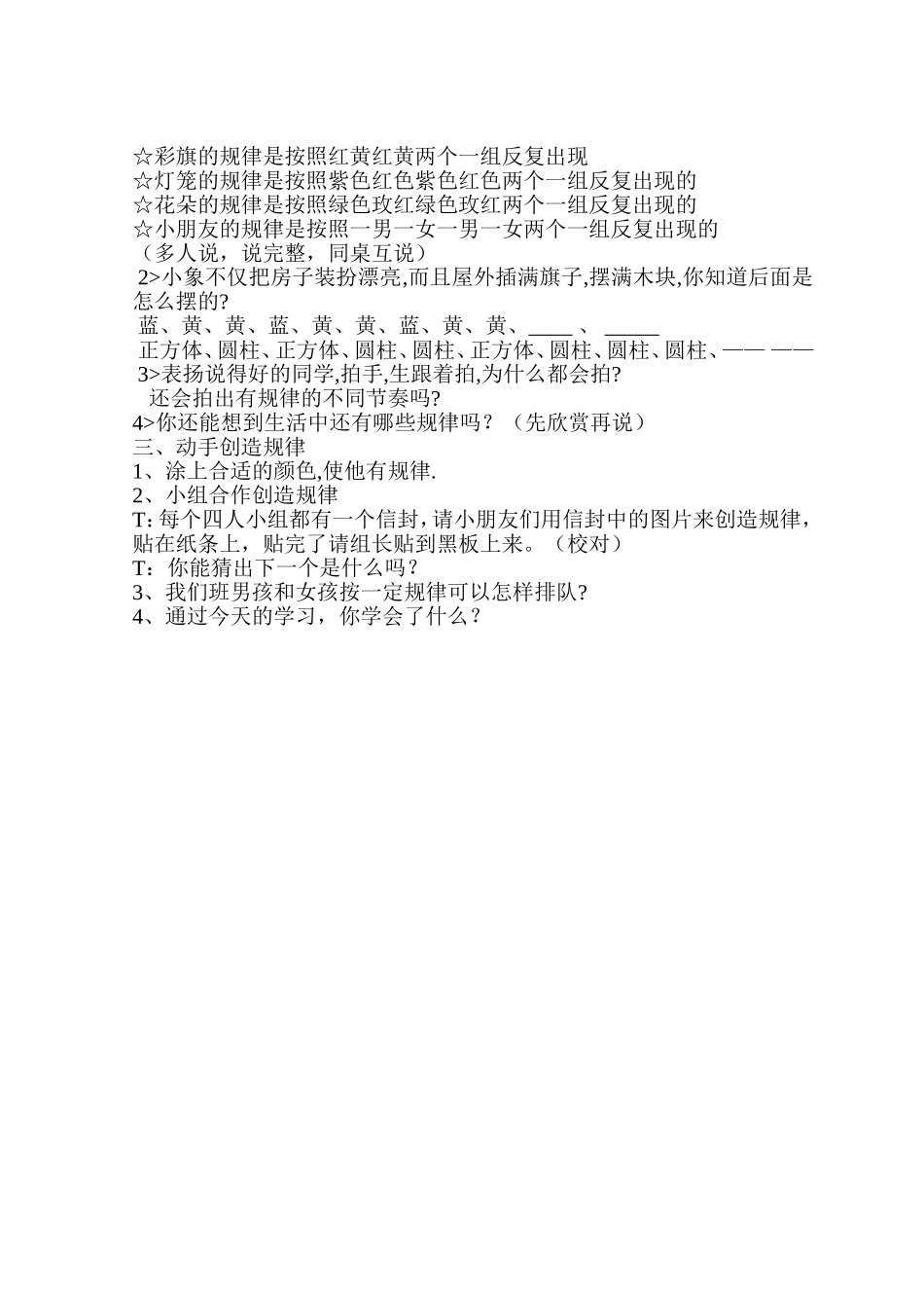 (人教版实验教材第二册)  找规律 教学设计_第2页