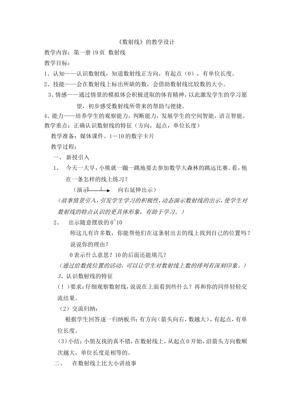 《数射线》的教学设计_第1页