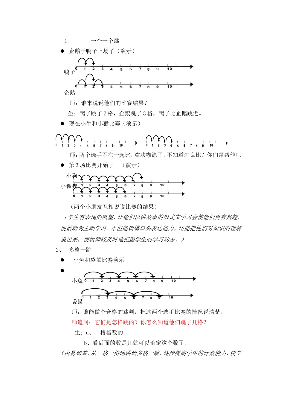 《数射线》的教学设计_第2页
