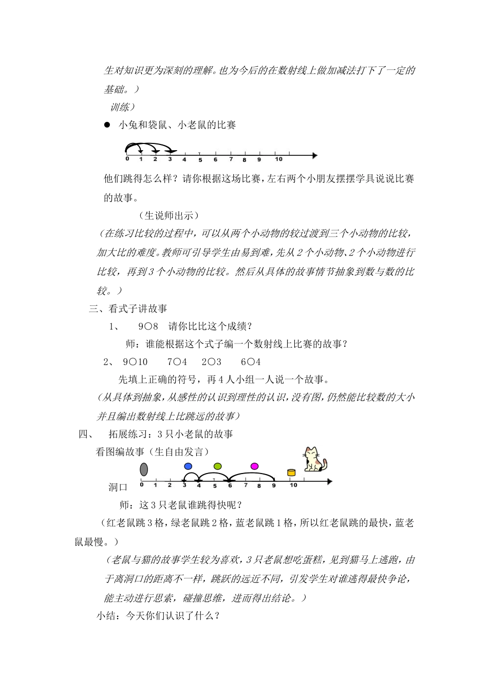 《数射线》的教学设计_第3页