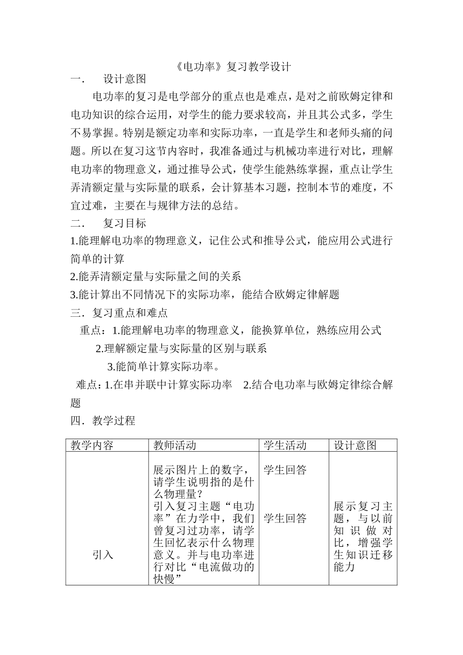 《电功率》复习教学设计_第1页