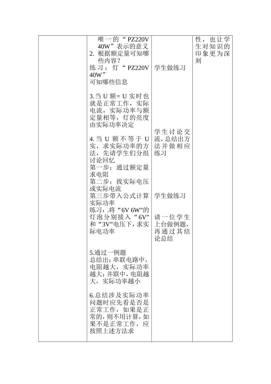 《电功率》复习教学设计_第3页