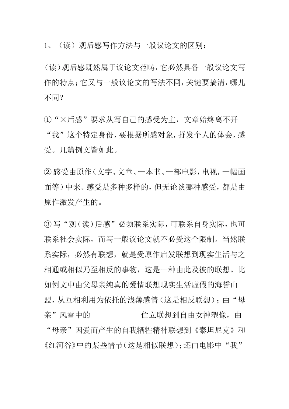 （读）观后感写作方法知识点梳理汇总_第1页