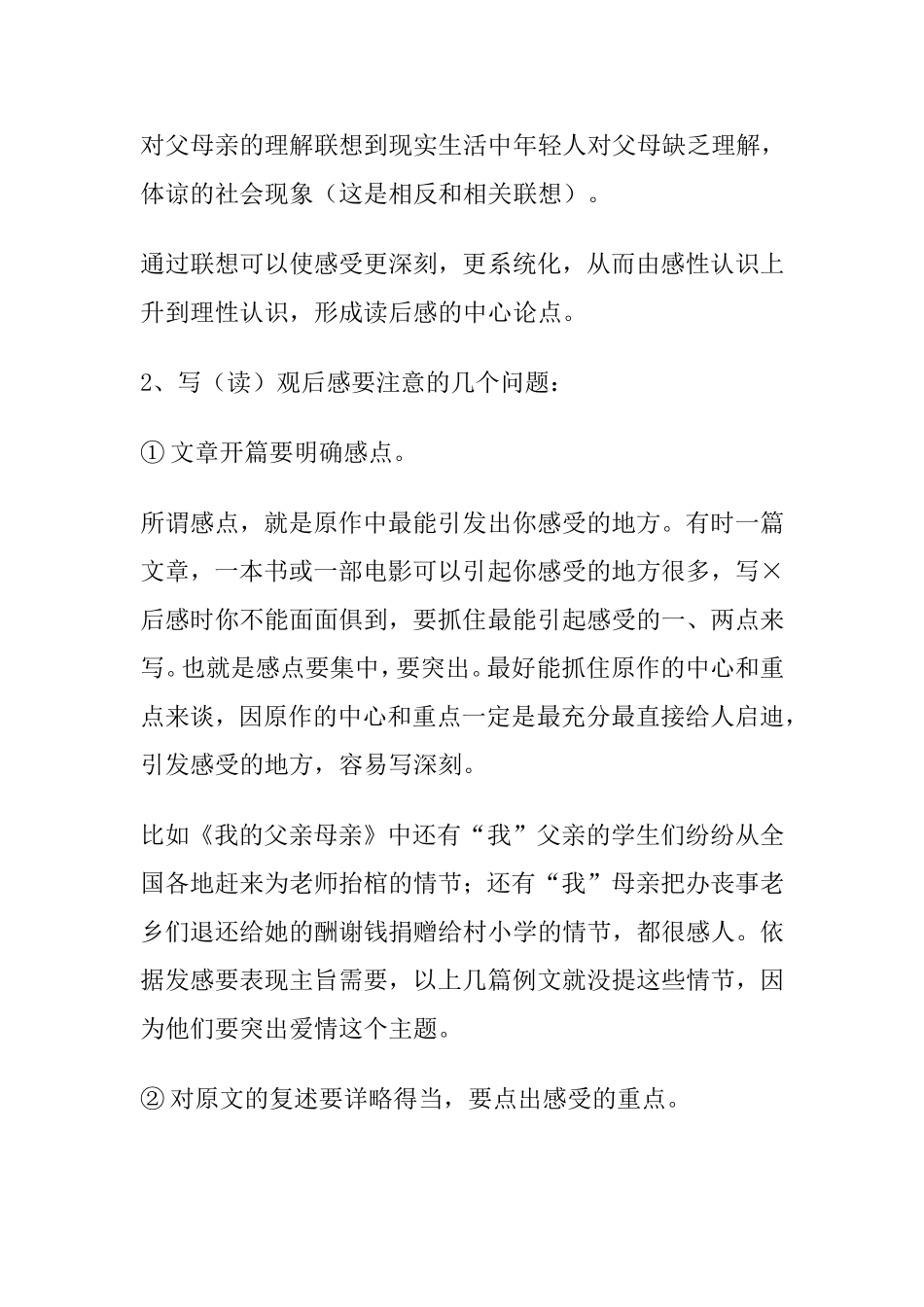 （读）观后感写作方法知识点梳理汇总_第2页