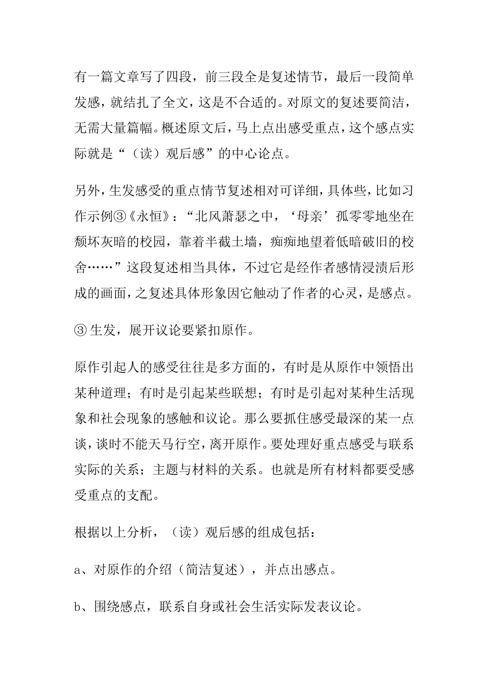 （读）观后感写作方法知识点梳理汇总_第3页