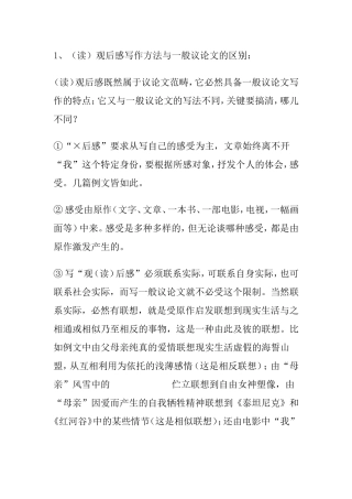 （读）观后感写作方法知识点梳理汇总