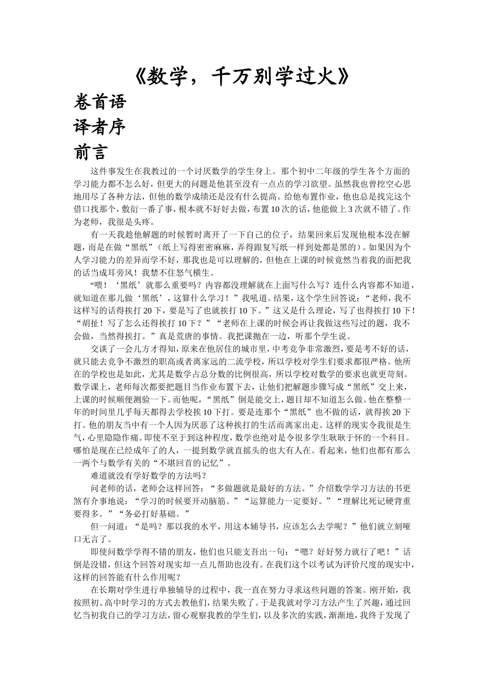 《数学，千万别学过火》_第1页