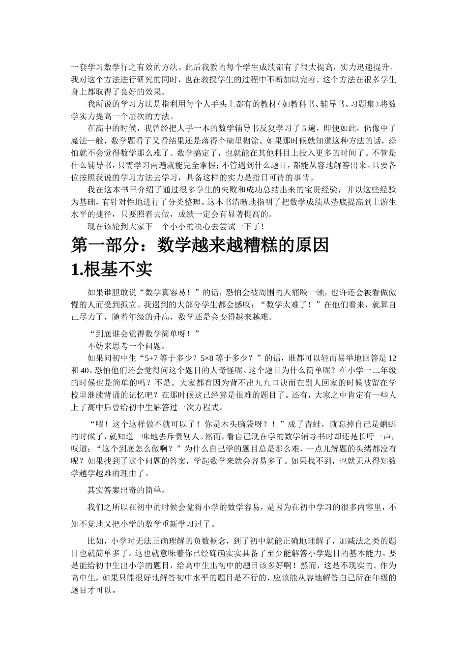 《数学，千万别学过火》_第2页