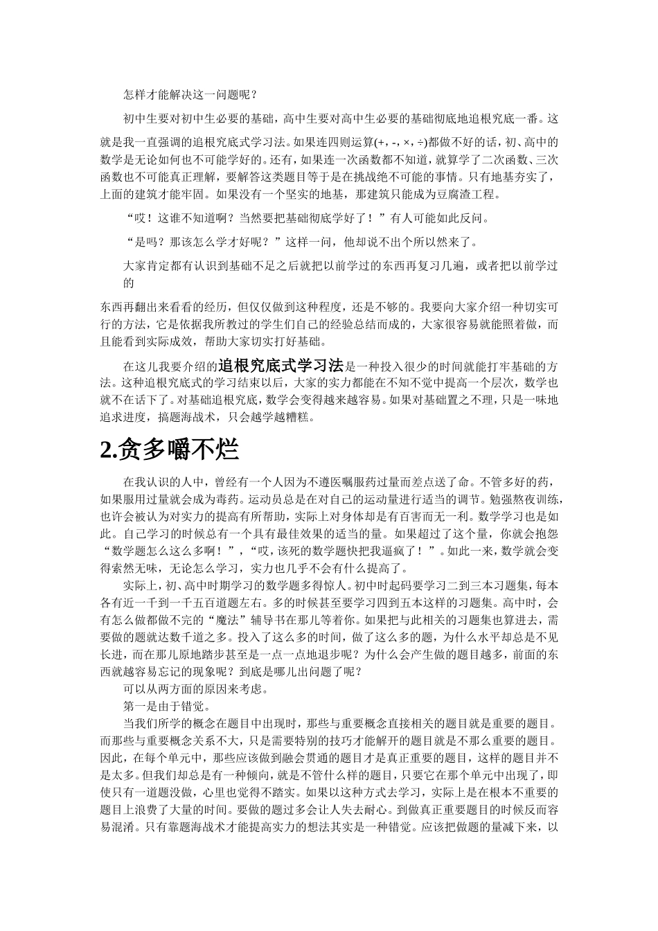 《数学，千万别学过火》_第3页