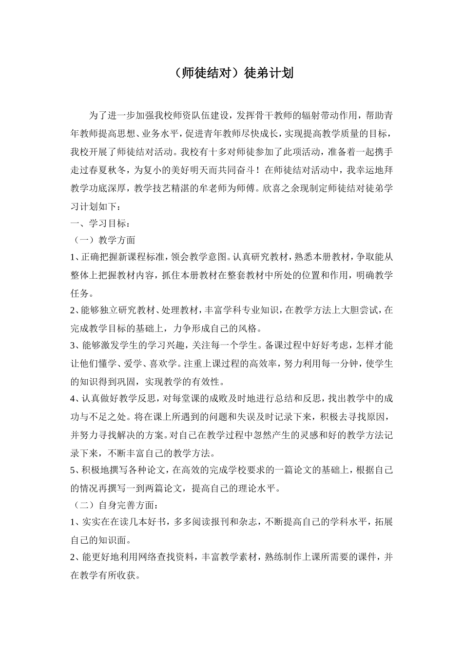 （师徒结对）徒弟计划_第1页