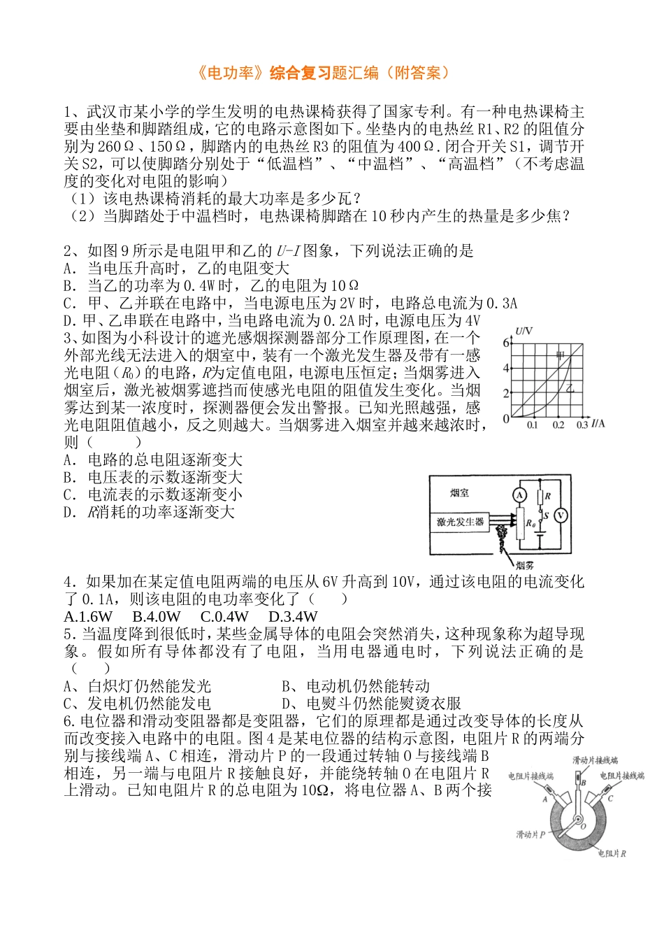 《电功率》综合复习题汇编（附答案）_第1页