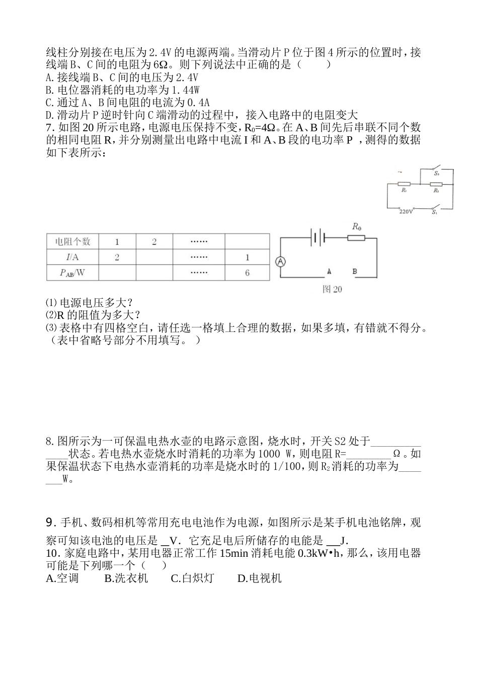 《电功率》综合复习题汇编（附答案）_第2页