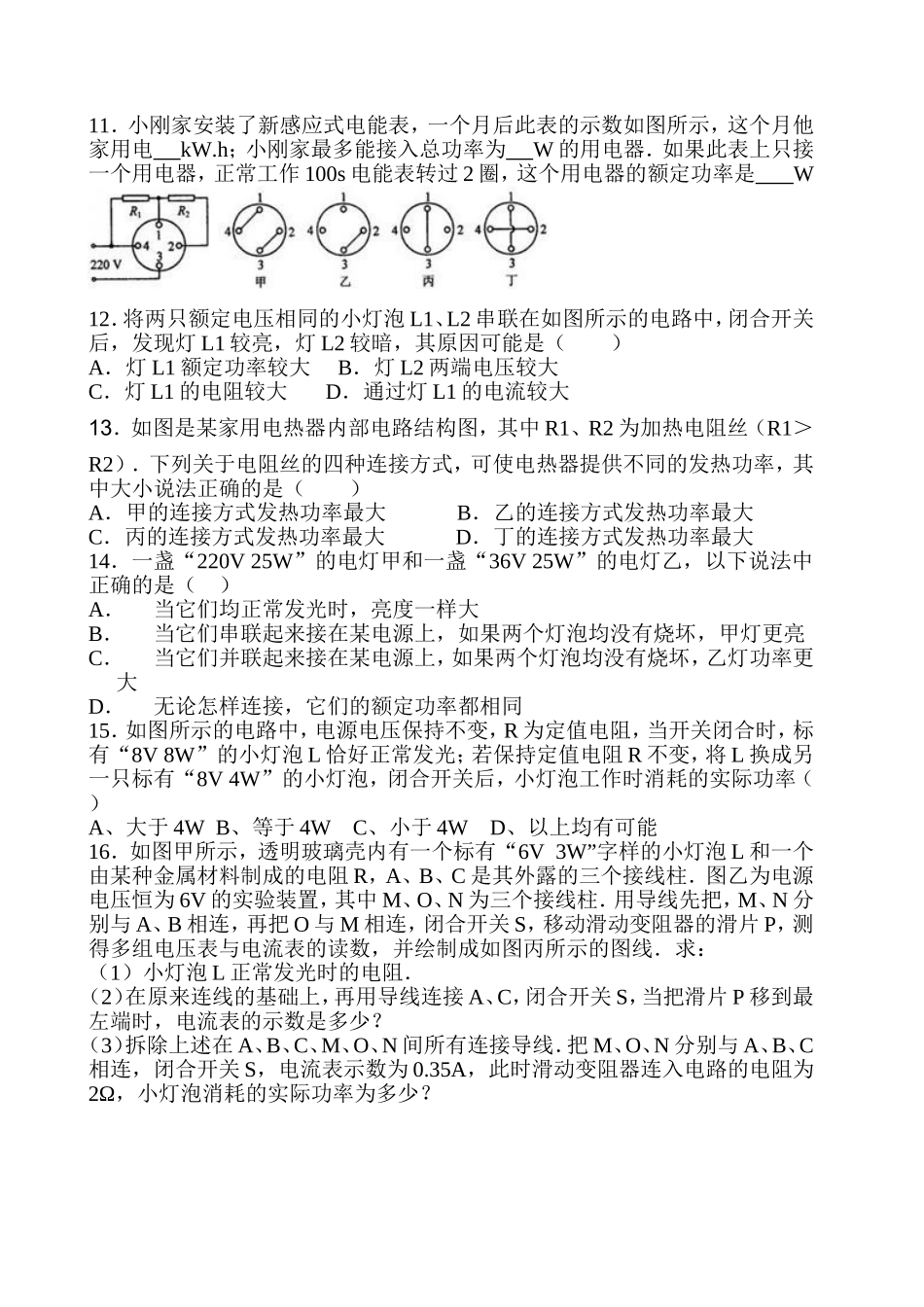 《电功率》综合复习题汇编（附答案）_第3页
