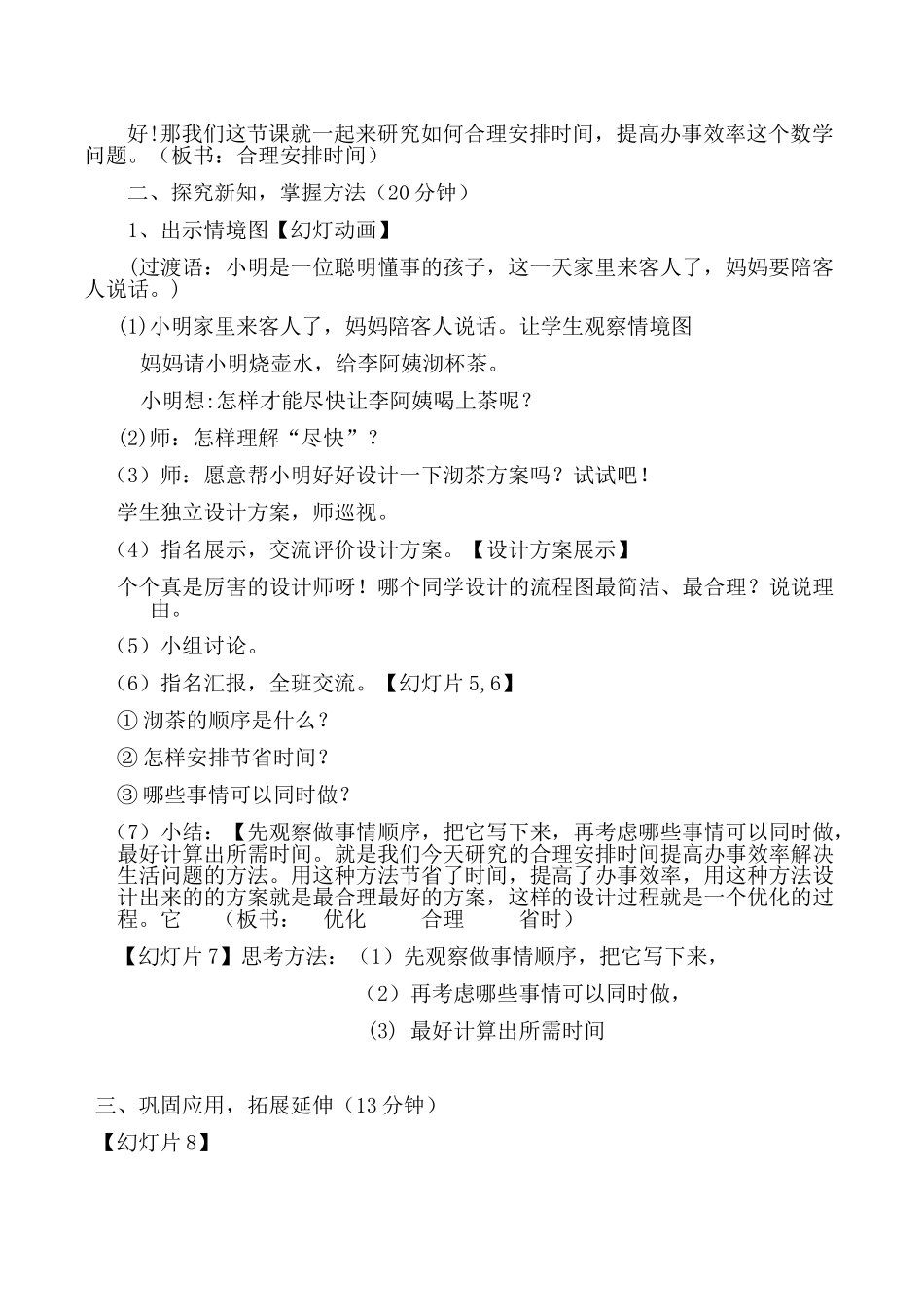 《数学广角》优化教学设计_第2页