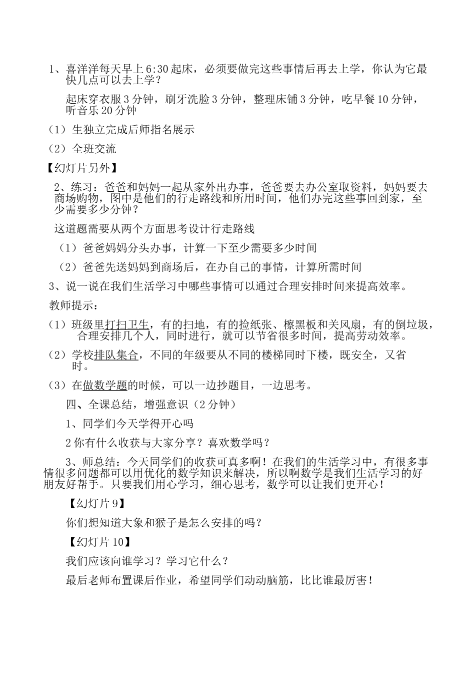 《数学广角》优化教学设计_第3页