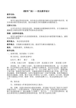 《数学广角》优化教学设计