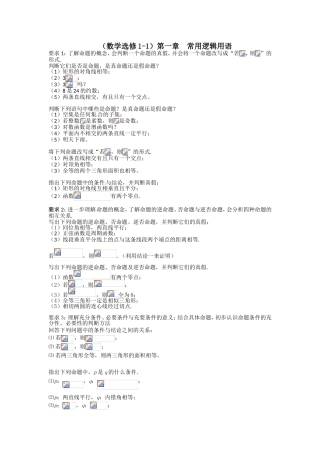 （数学选修1-1）第一章  常用逻辑用语 教学教案