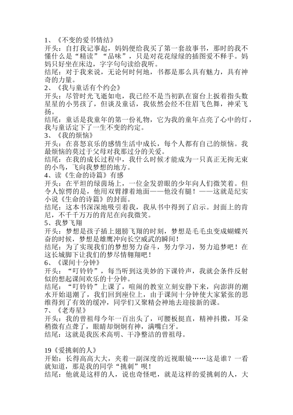 《不变的爱书情结》好作文测试练习_第1页