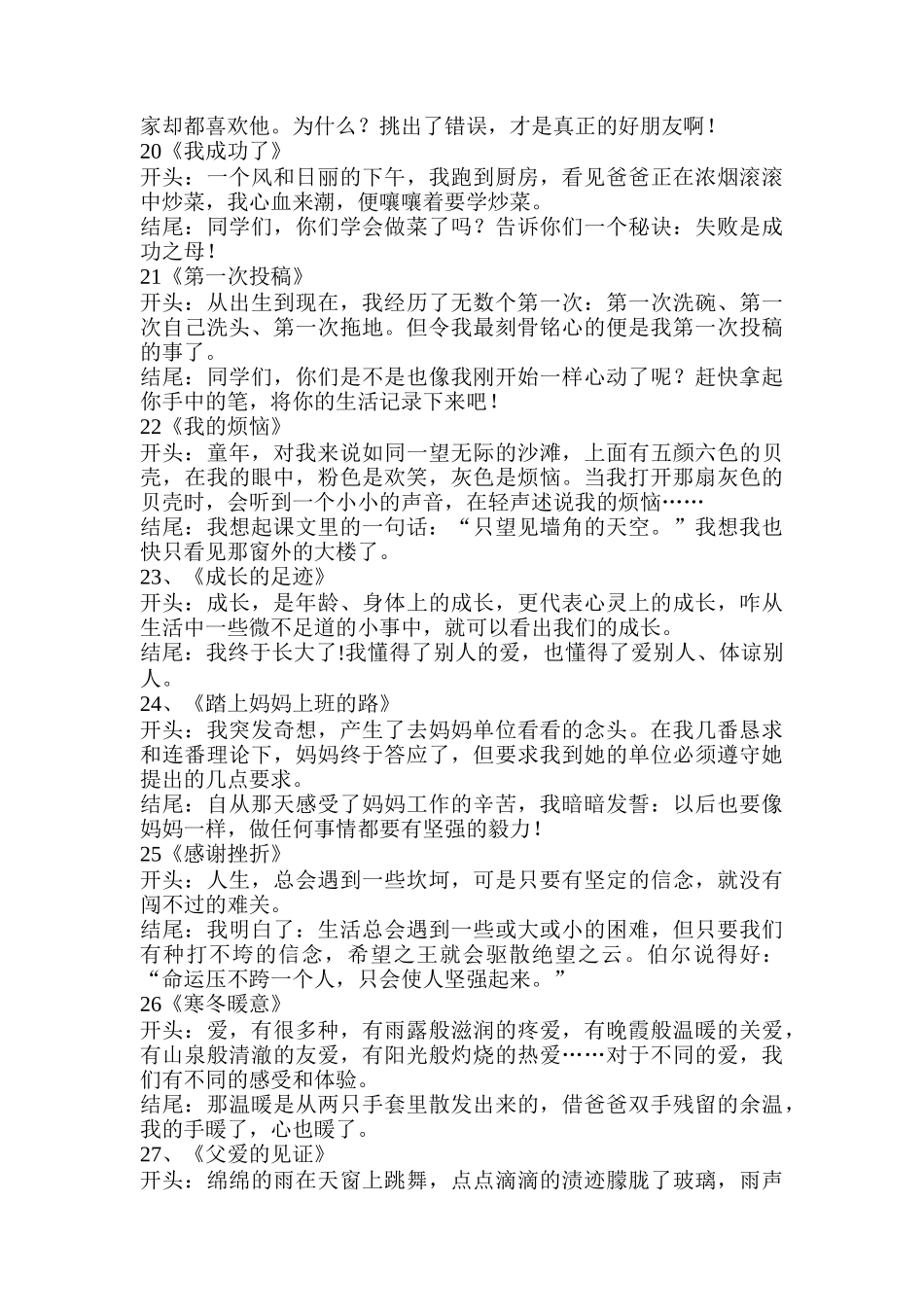 《不变的爱书情结》好作文测试练习_第2页
