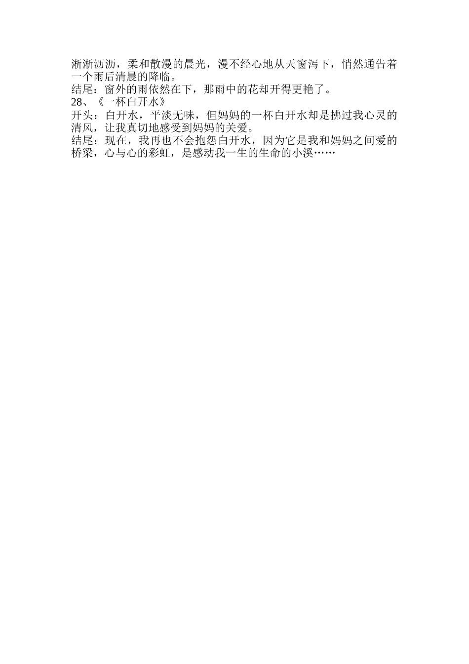 《不变的爱书情结》好作文测试练习_第3页
