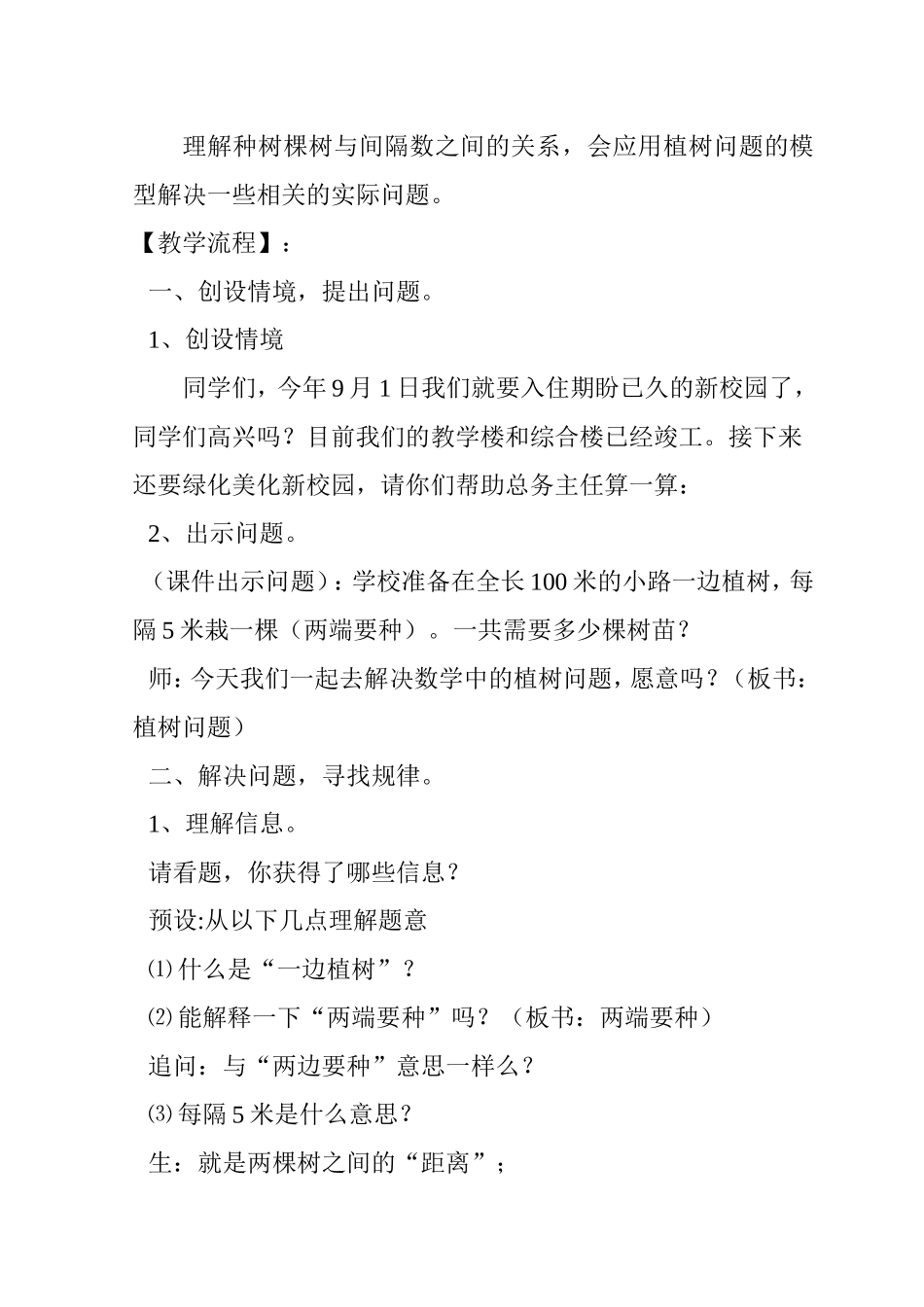 《数学广角---植树问题》（第一课时）教学设计_第3页