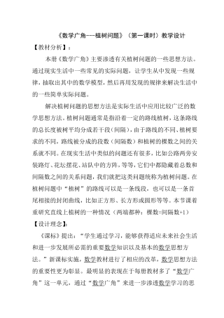 《数学广角---植树问题》（第一课时）教学设计