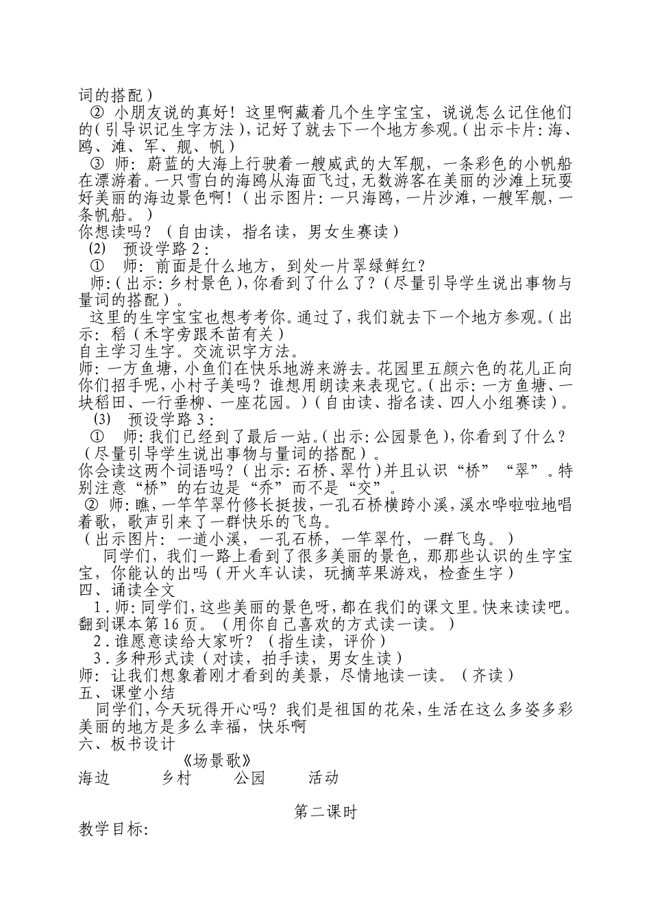 《场景歌》教学设计_第2页