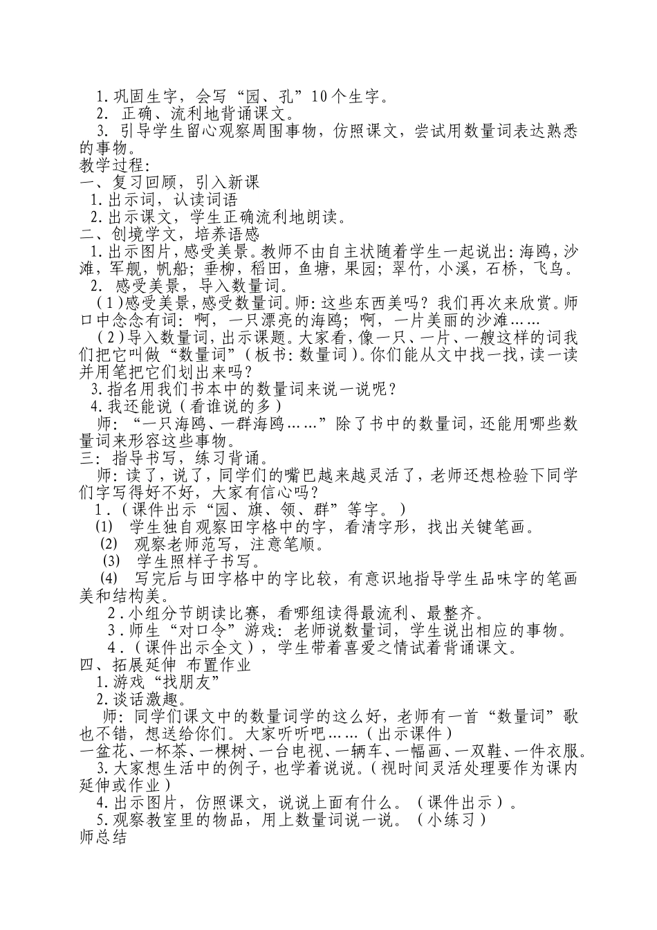 《场景歌》教学设计_第3页