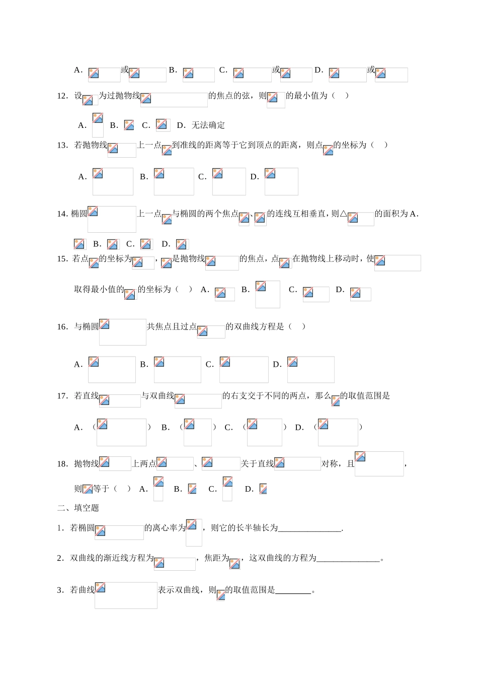 （数学选修2-1）  第三章    圆锥曲线 课堂练习题_第2页