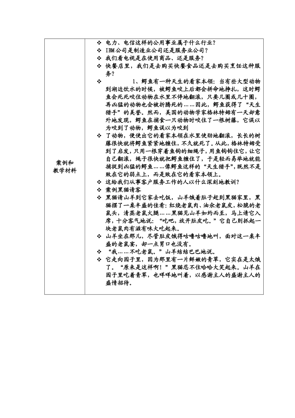 《电子商务与物流配送》课程单元教学设计_第2页