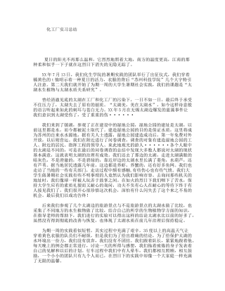 化工厂实习总结