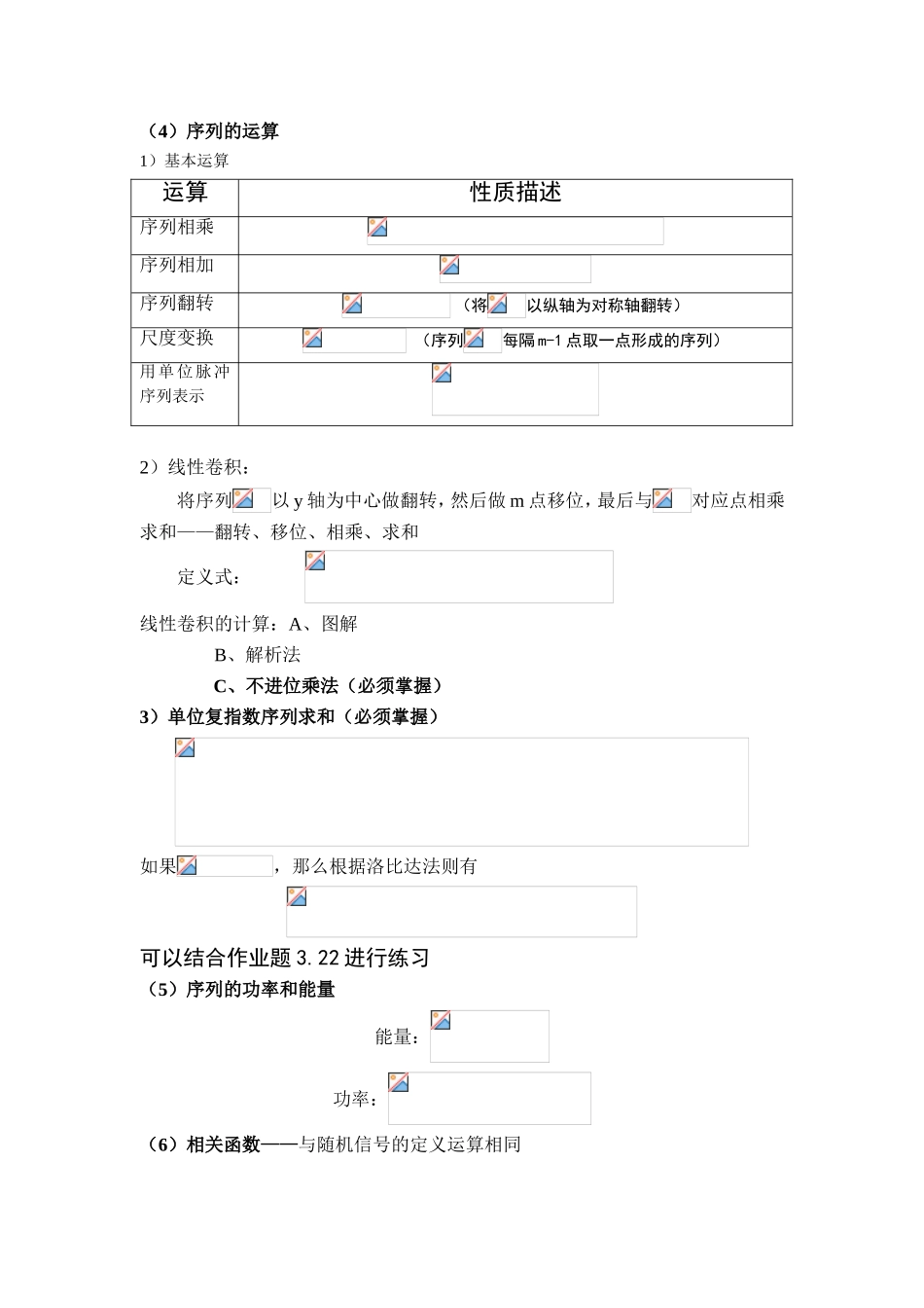 《数字信号处理》辅导及课堂练习_第2页