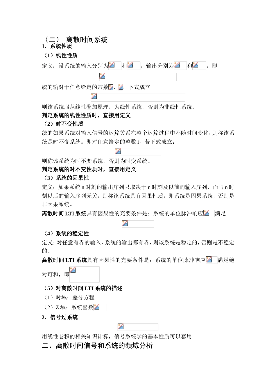 《数字信号处理》辅导及课堂练习_第3页