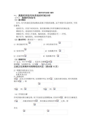 《数字信号处理》辅导及课堂练习