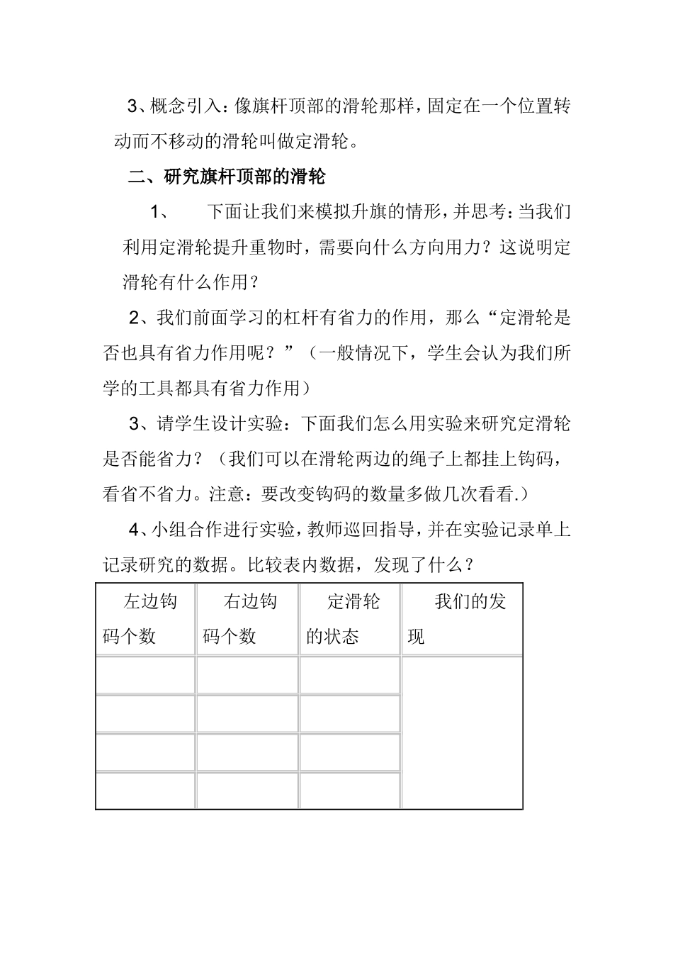 《定滑轮和动滑轮》小学教学设计_第2页