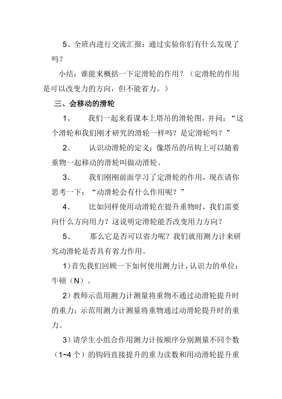 《定滑轮和动滑轮》小学教学设计_第3页