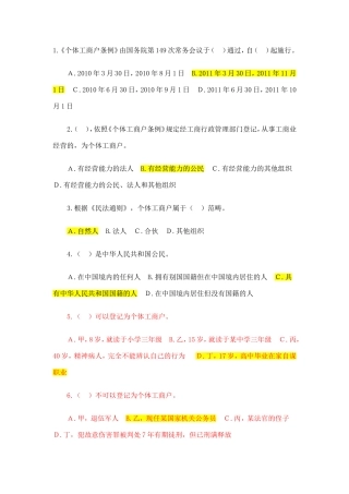 《个体工商户条例》测试题