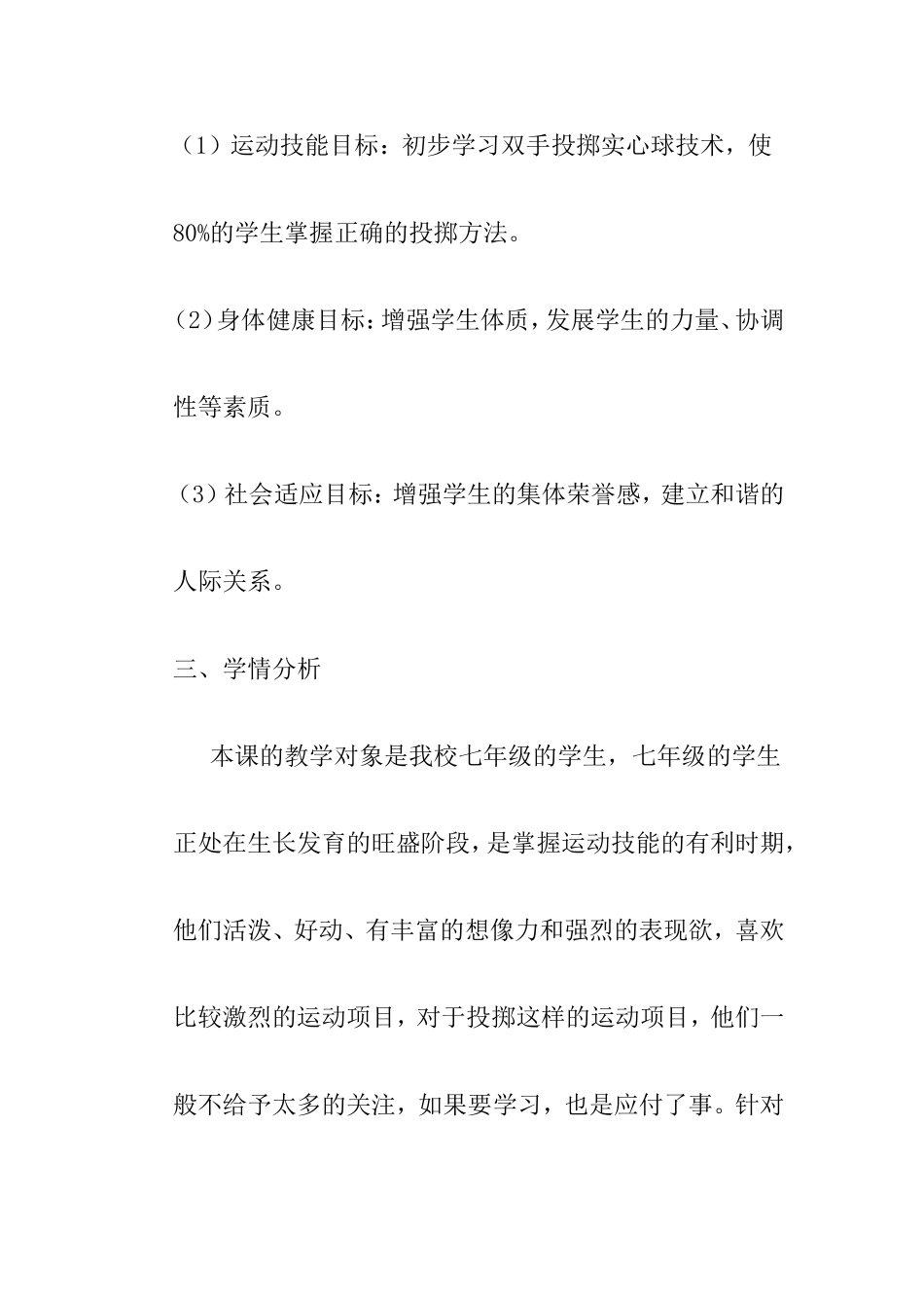 《双手正面投掷实心球》说课稿_第2页