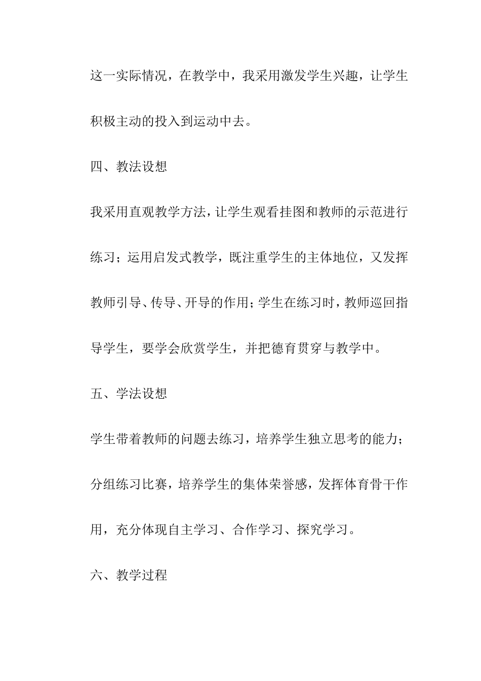 《双手正面投掷实心球》说课稿_第3页