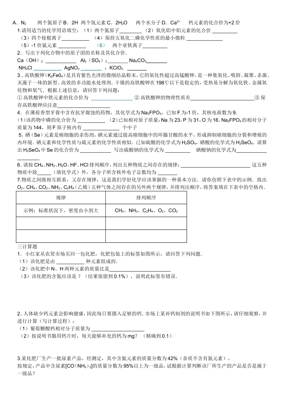 化合价和有关化学式的计算_第2页