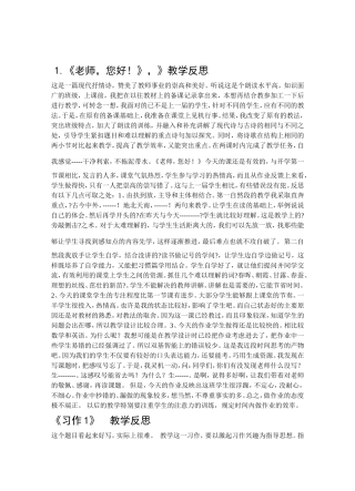 《老师，您好！》教学反思